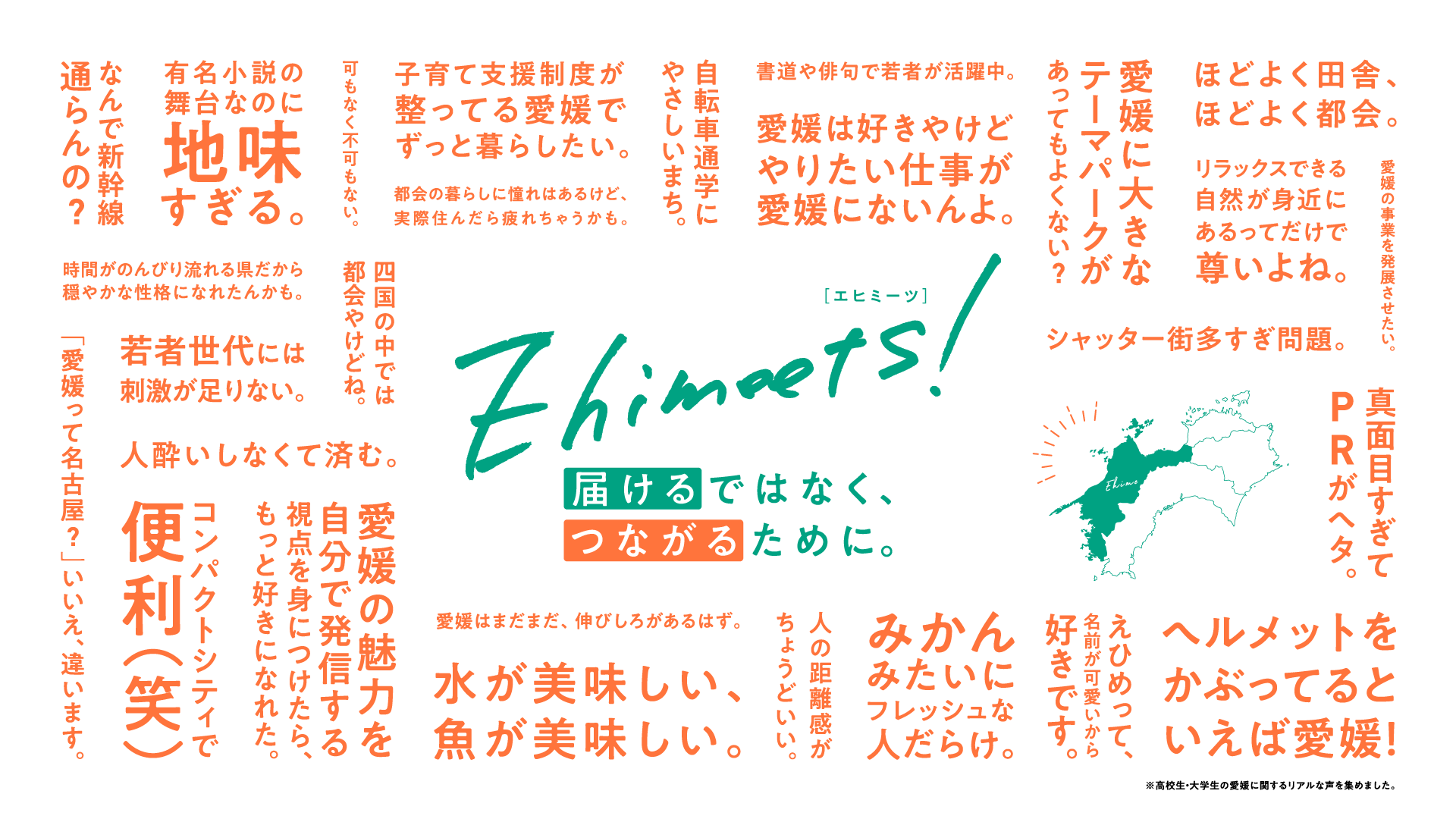 Ehimeets!